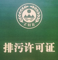 深圳加快排污許可證核發(fā)，助力打造優(yōu)質(zhì)營商環(huán)境