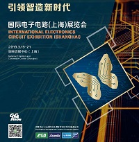 2019年國際電子電路（上海）展覽會即將開展